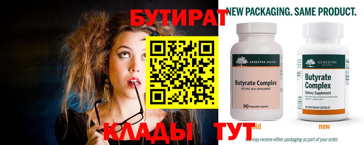 Бутират BDO 33% Ухта