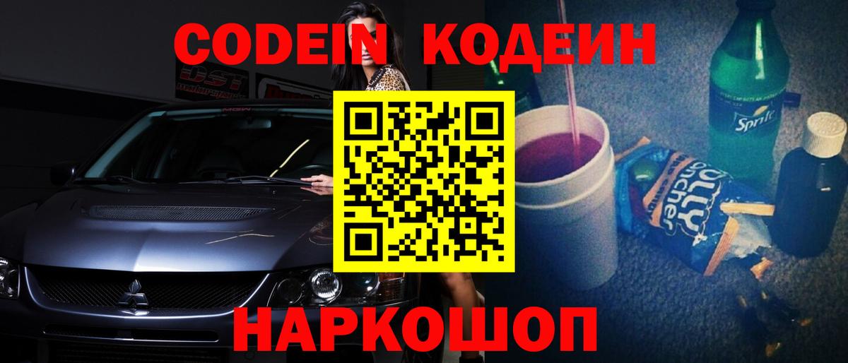 Codein напиток Lean (лин)  Кодеиновый сироп Lean напиток Lean (лин)  Ухта  Вход с VPN 