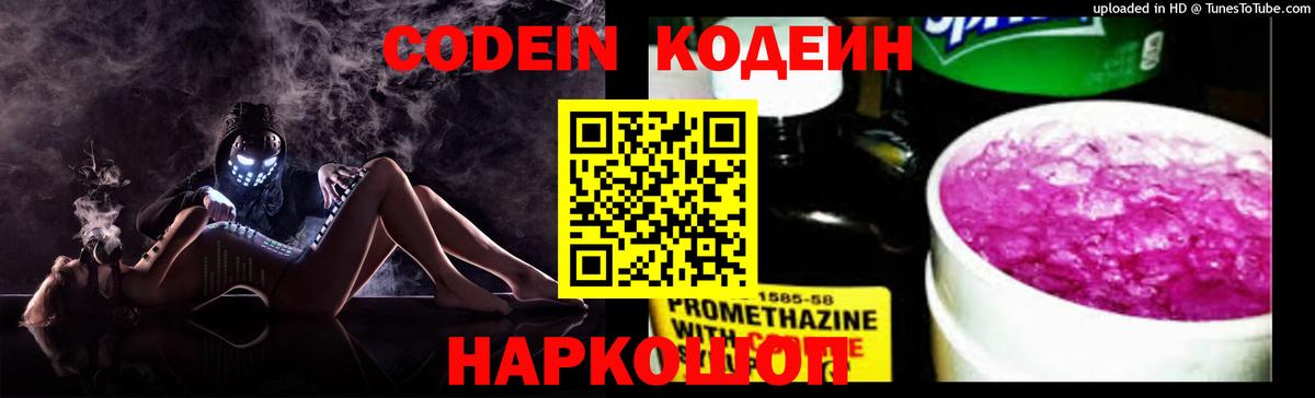 Кодеин напиток Lean (лин) Ухта