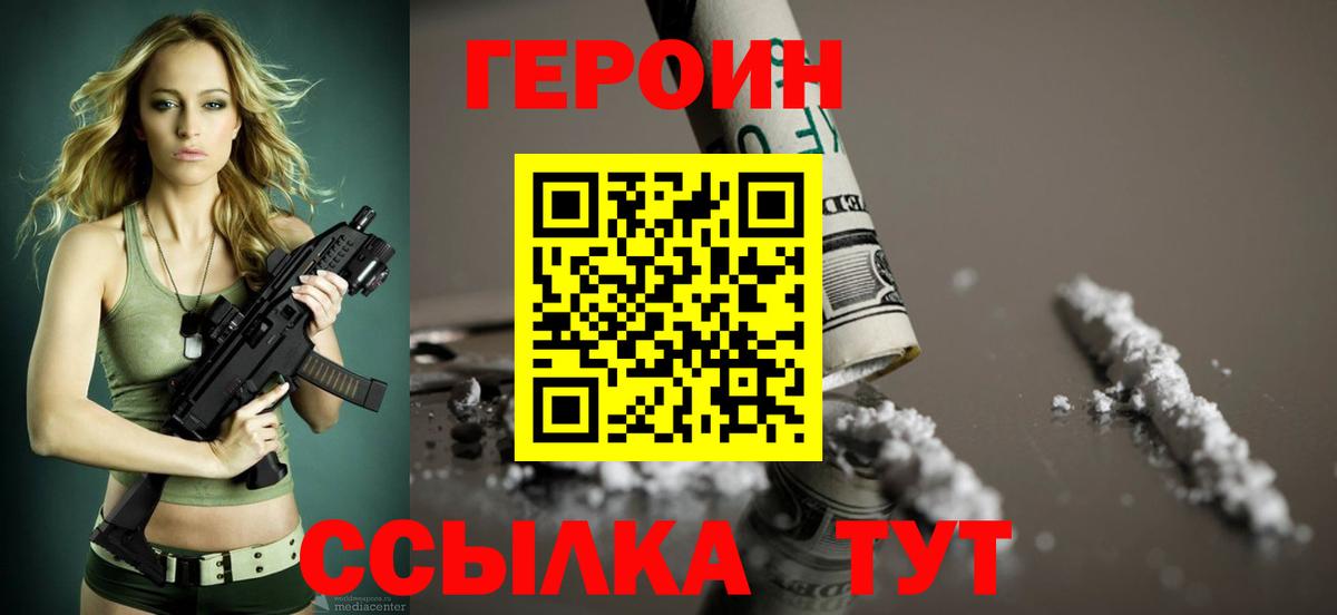 ГЕРОИН хмурый Ухта